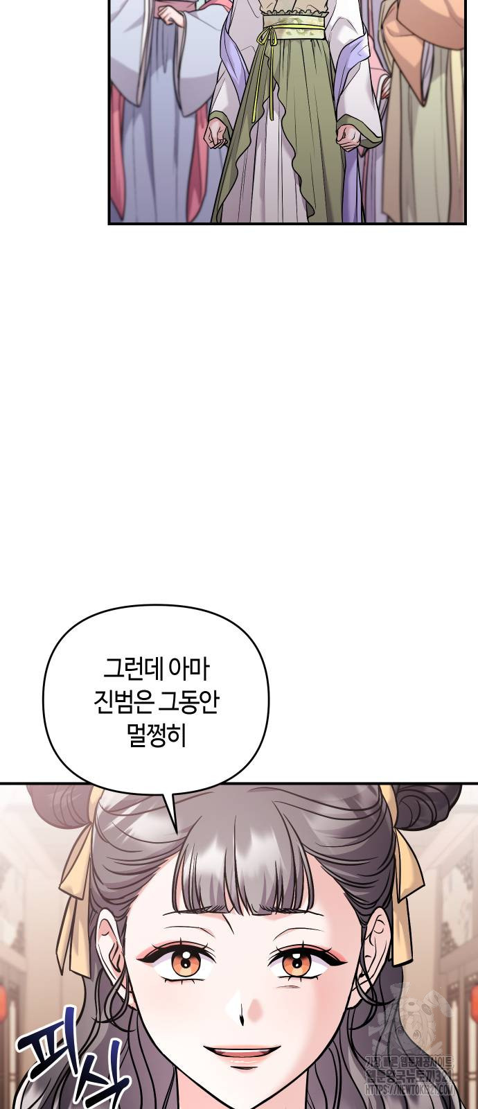 고수, 후궁으로 깨어나다 43화 7