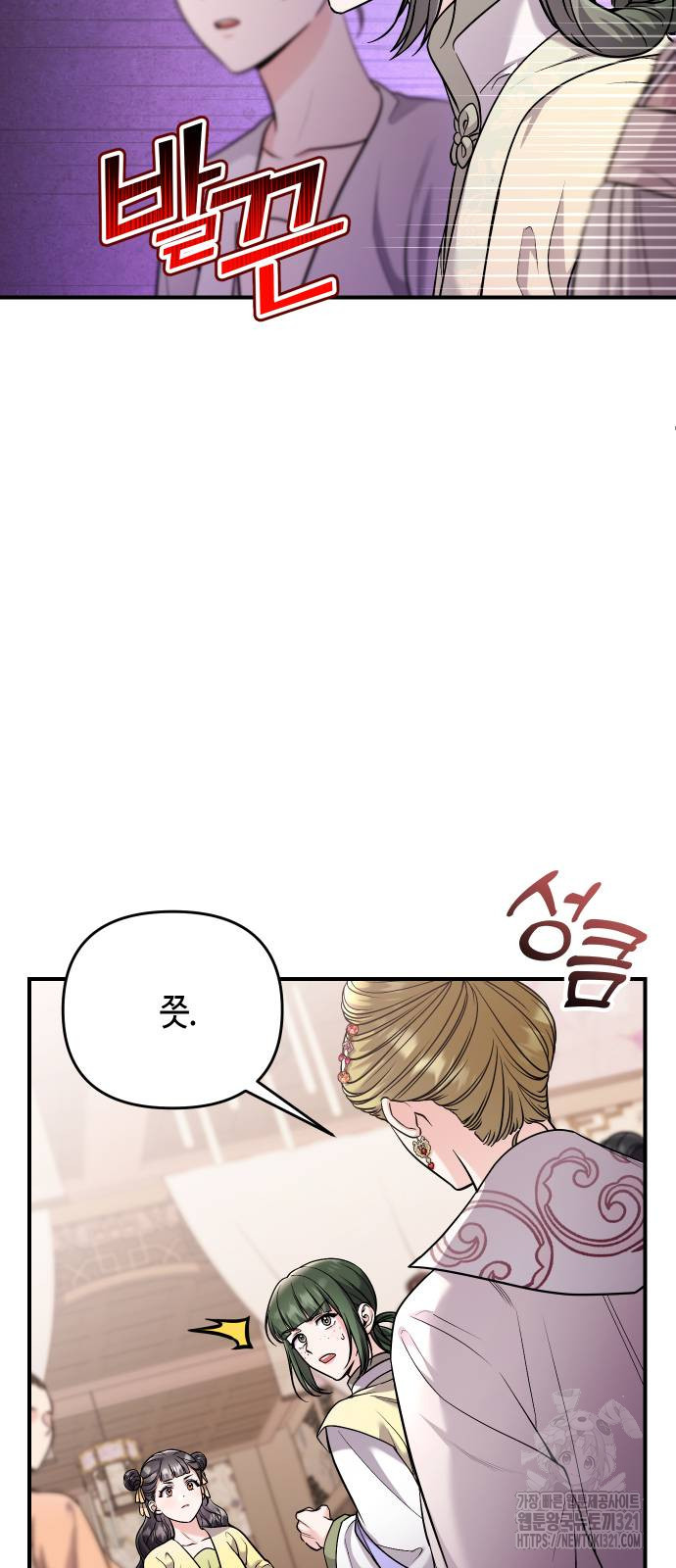 고수, 후궁으로 깨어나다 43화 9