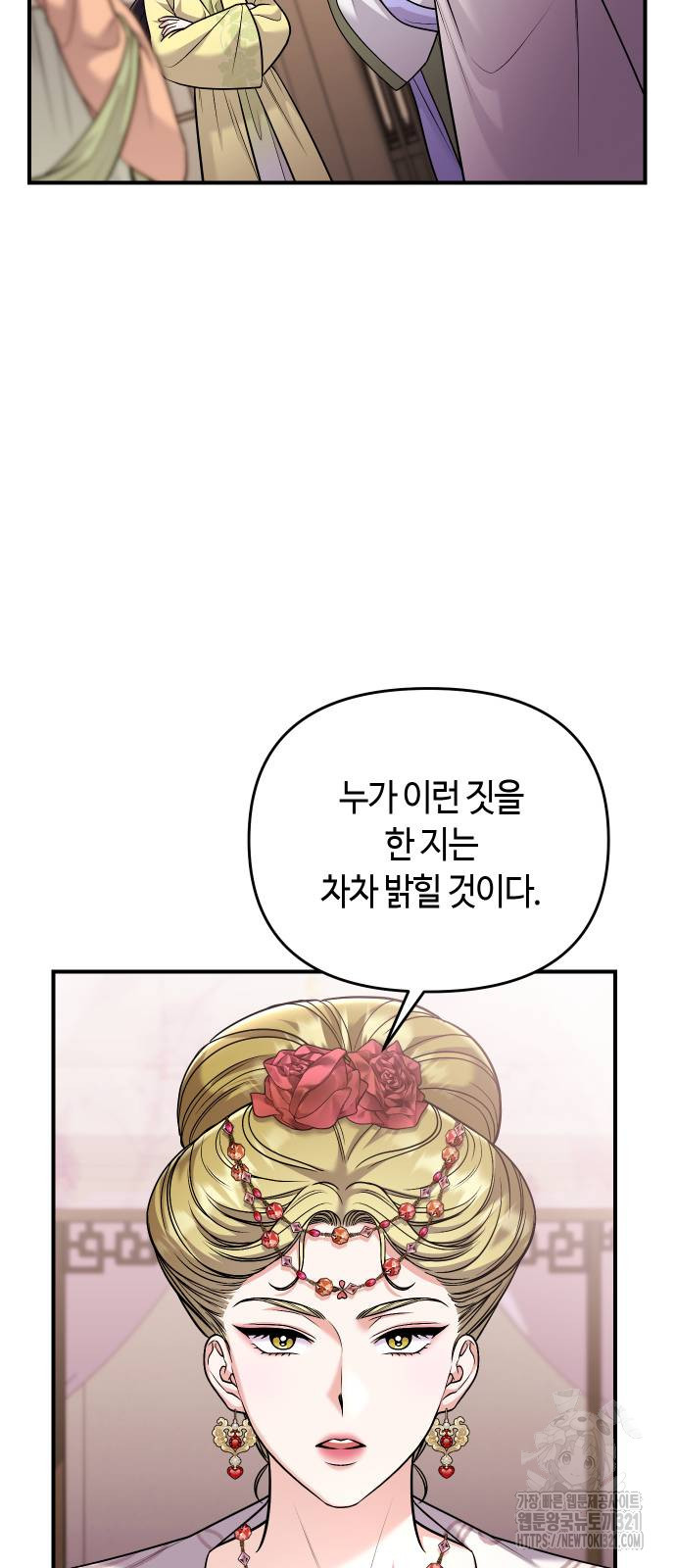 고수, 후궁으로 깨어나다 43화 10