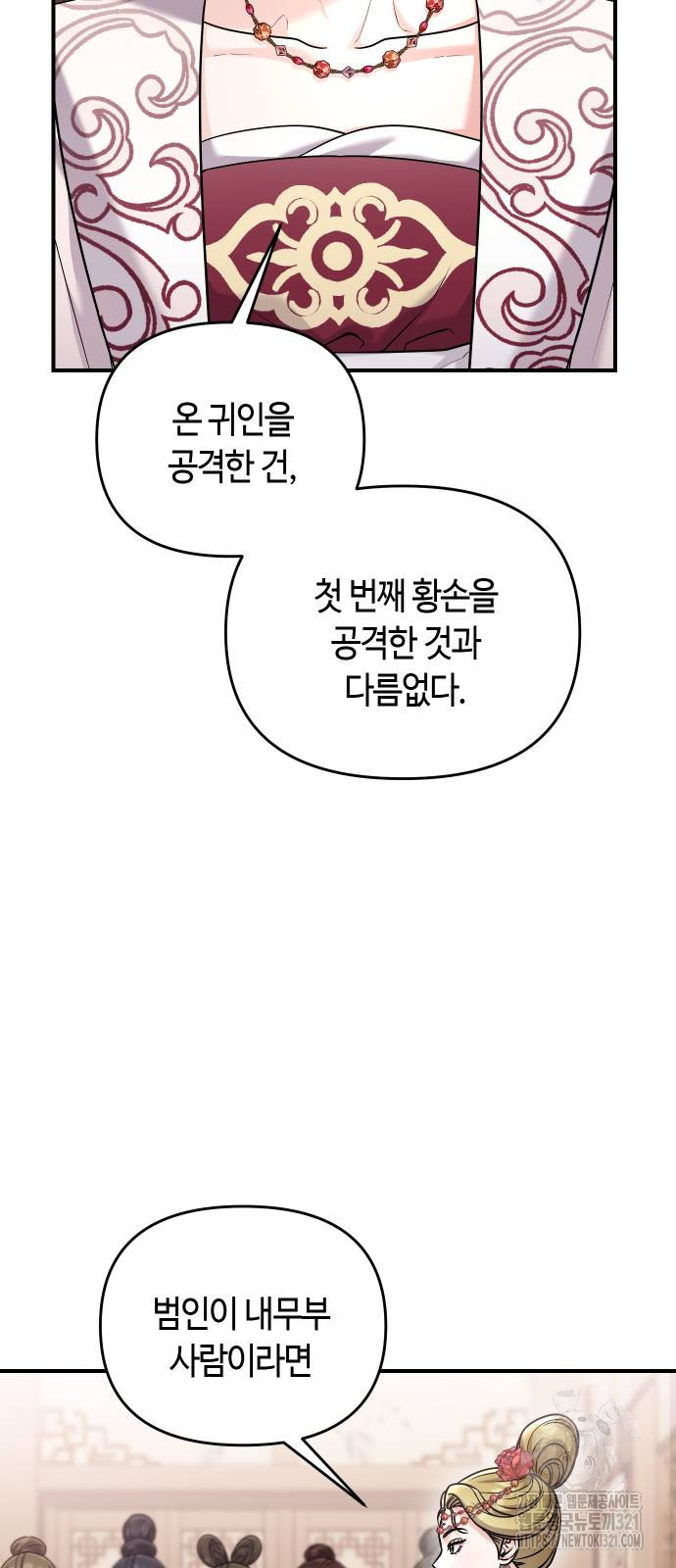 고수, 후궁으로 깨어나다 43화 11