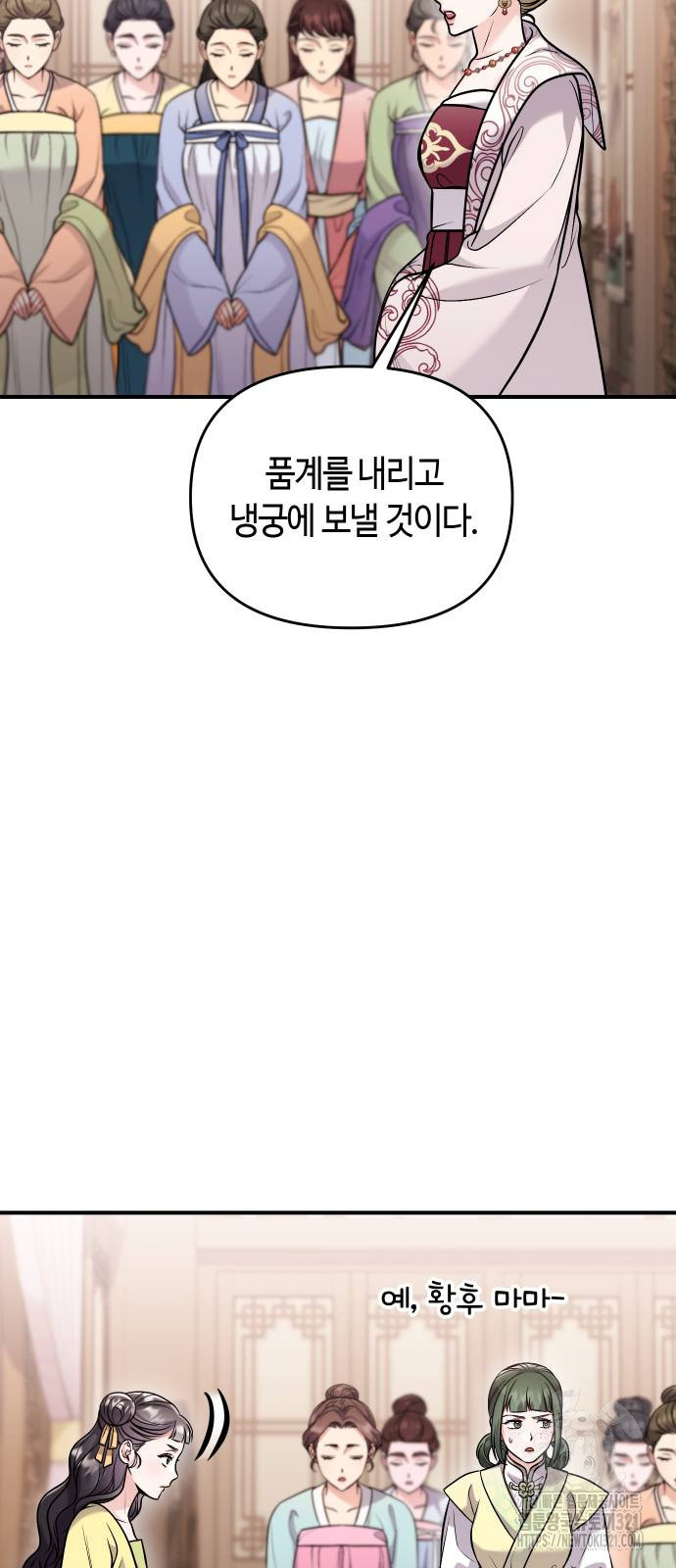 고수, 후궁으로 깨어나다 43화 12