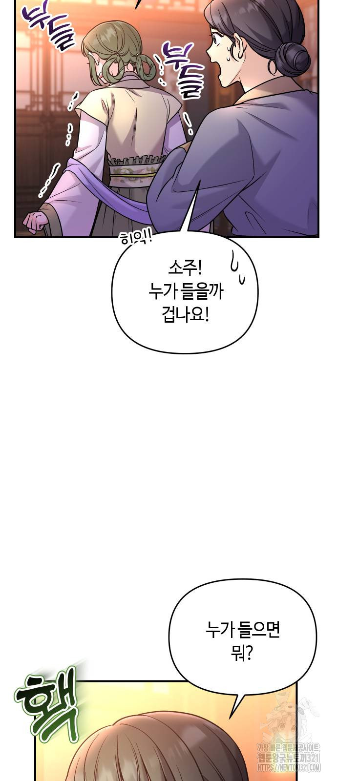 고수, 후궁으로 깨어나다 43화 18