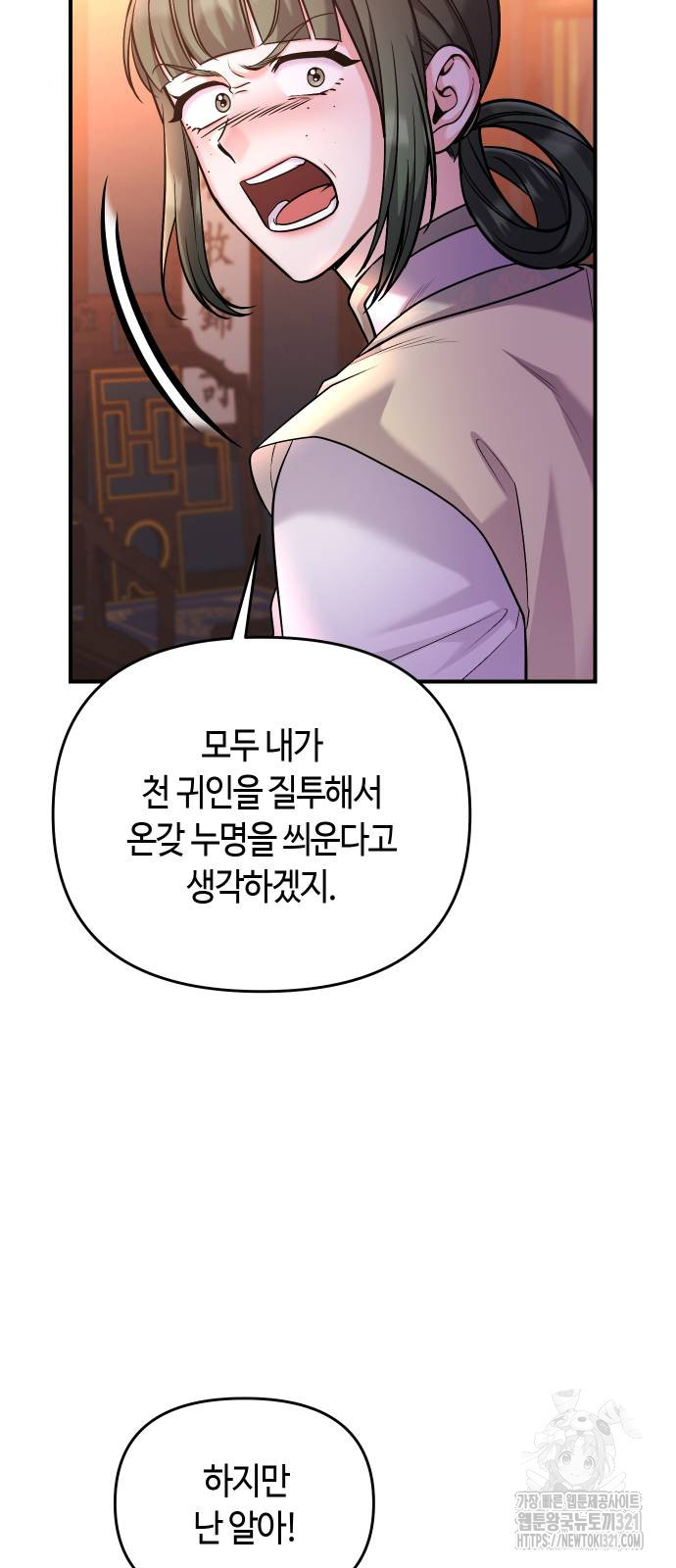고수, 후궁으로 깨어나다 43화 19