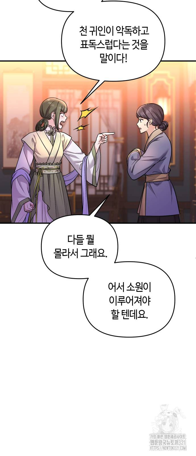 고수, 후궁으로 깨어나다 43화 20
