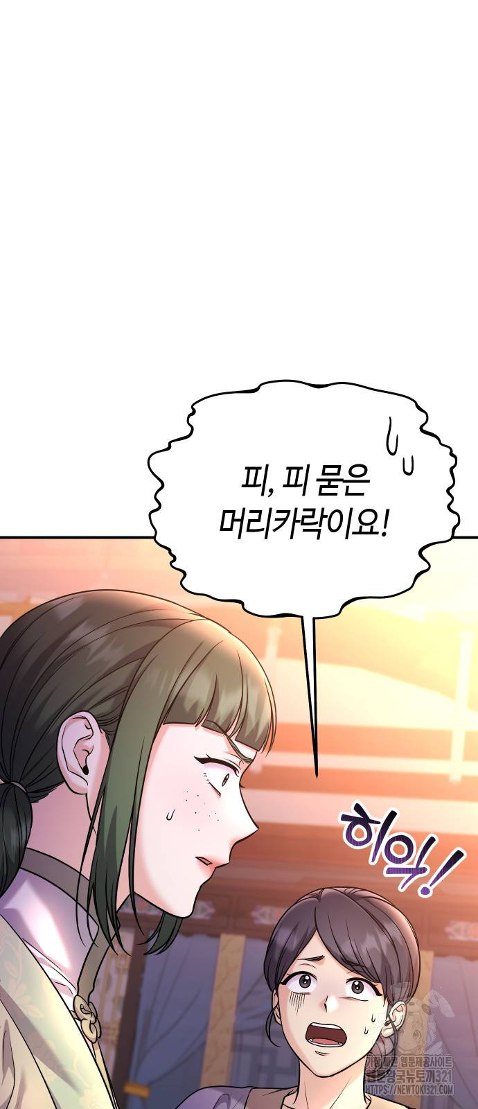 고수, 후궁으로 깨어나다 43화 23