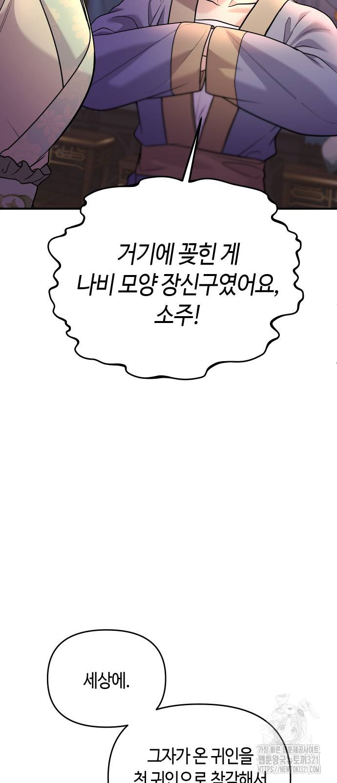 고수, 후궁으로 깨어나다 43화 24