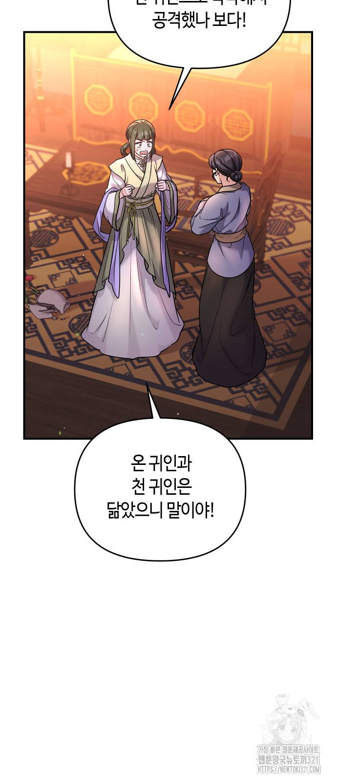 고수, 후궁으로 깨어나다 43화 25