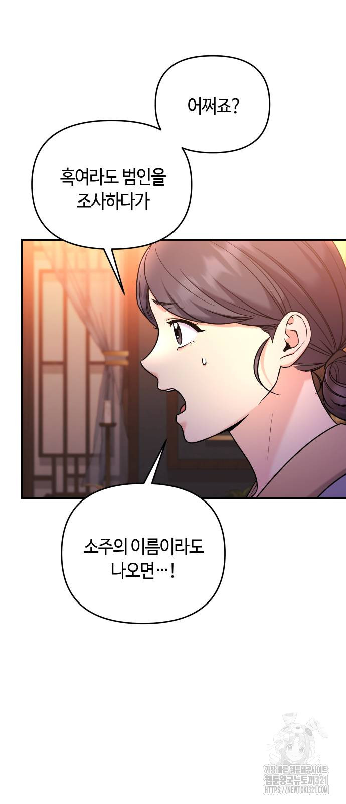 고수, 후궁으로 깨어나다 43화 26
