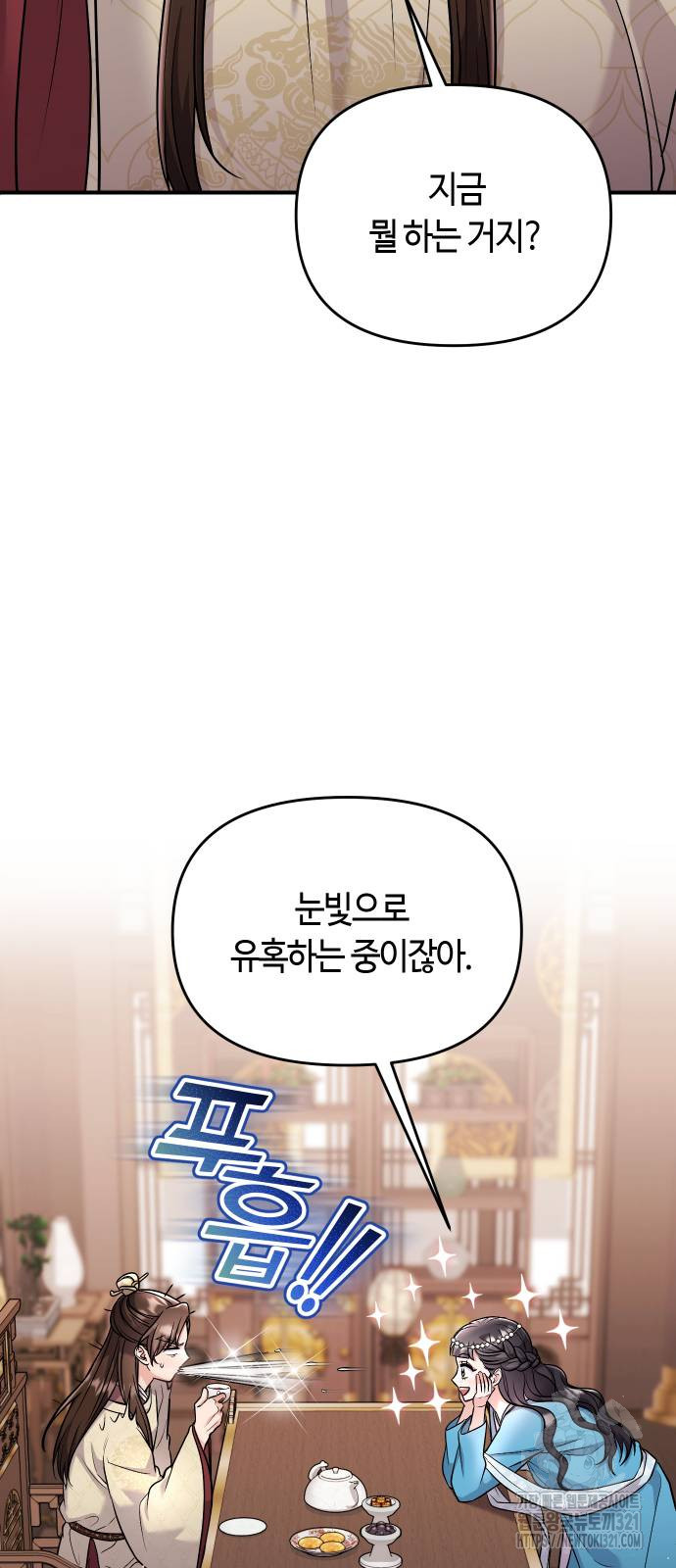 고수, 후궁으로 깨어나다 43화 31
