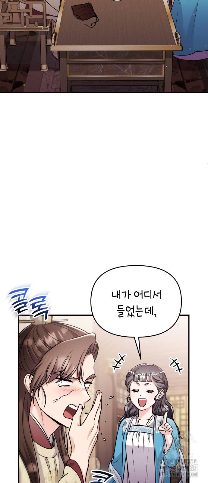 고수, 후궁으로 깨어나다 43화 32