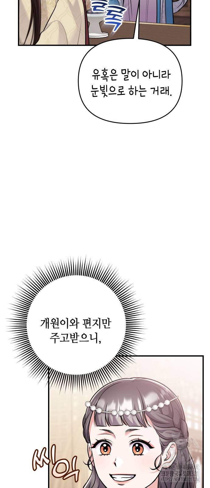 고수, 후궁으로 깨어나다 43화 33