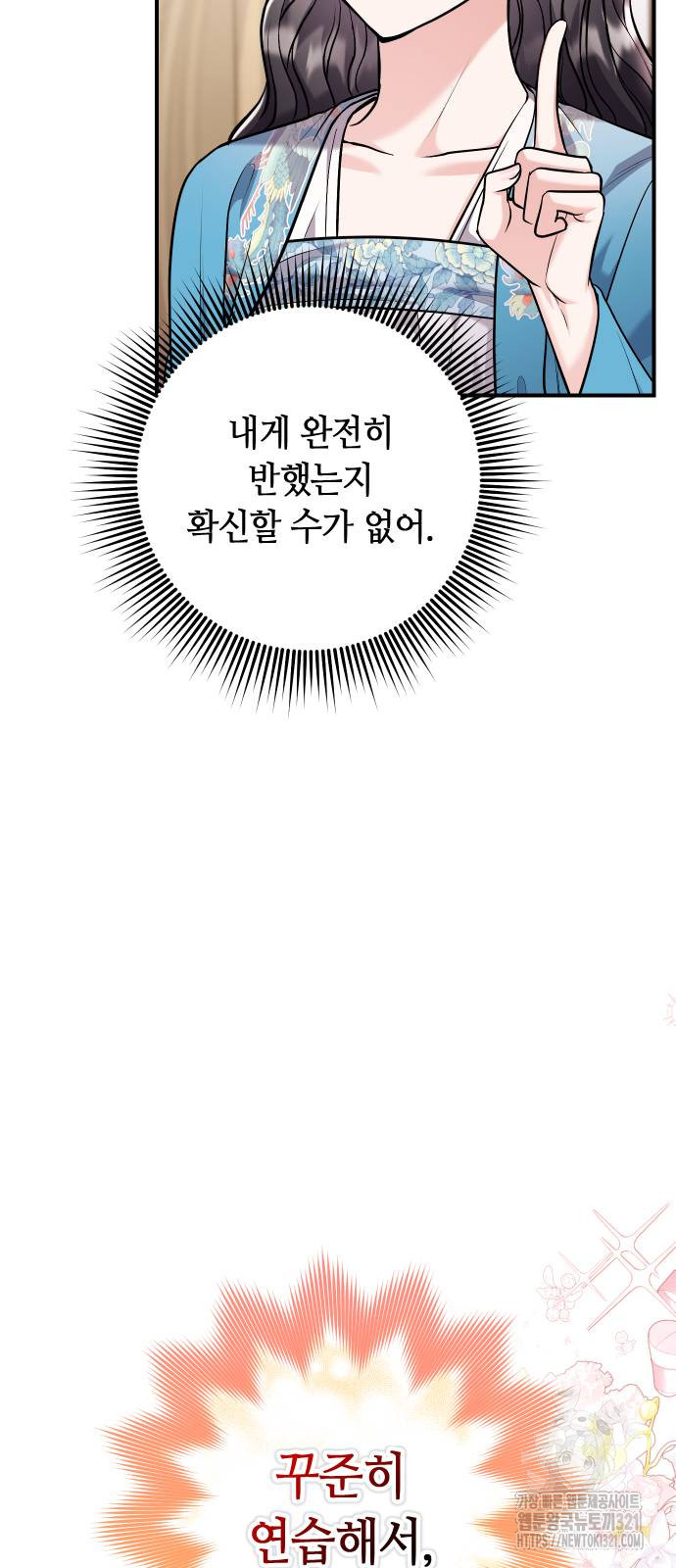 고수, 후궁으로 깨어나다 43화 34