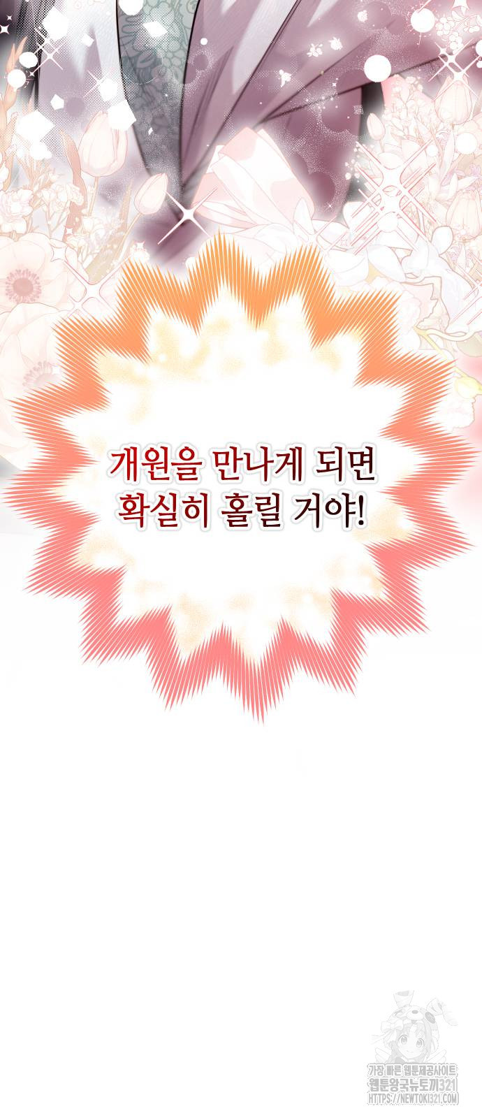 고수, 후궁으로 깨어나다 43화 36