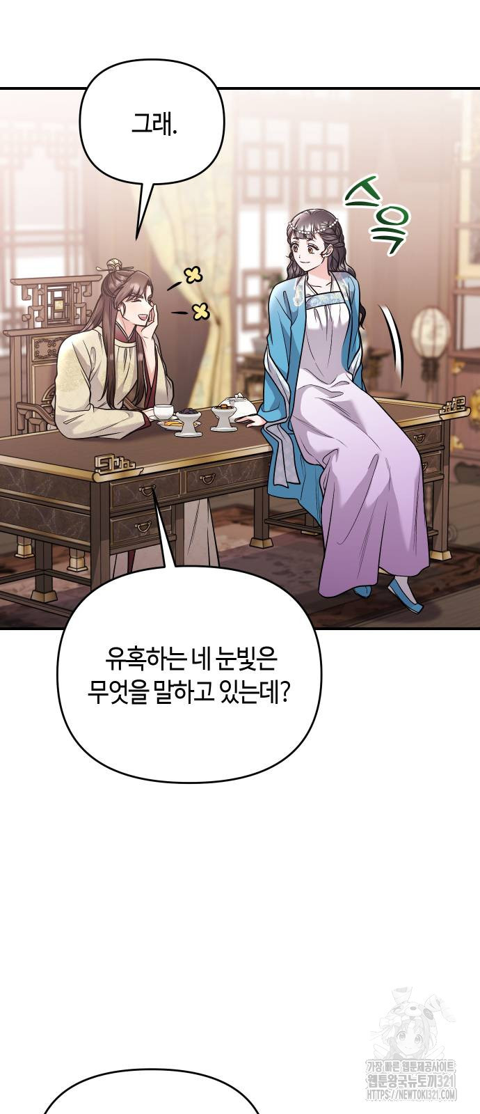 고수, 후궁으로 깨어나다 43화 37