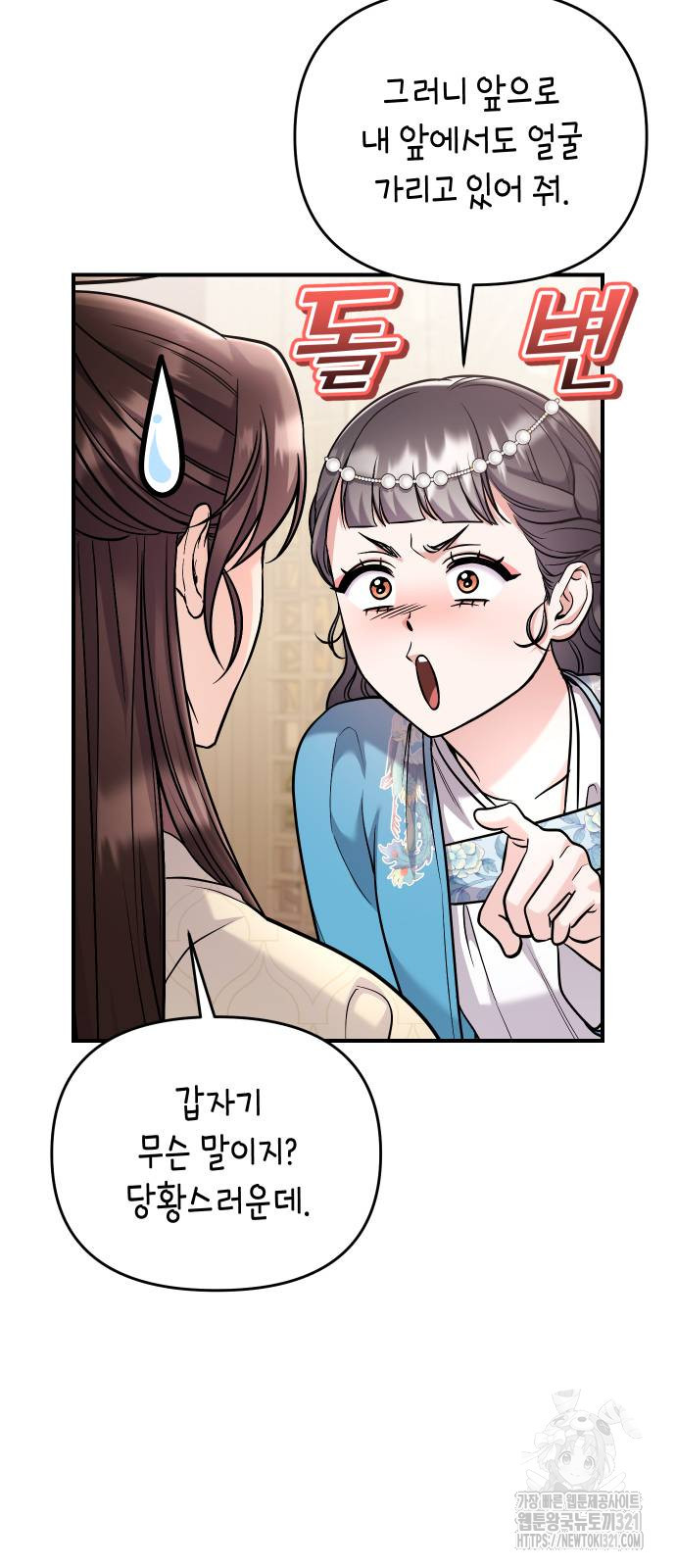 고수, 후궁으로 깨어나다 43화 39