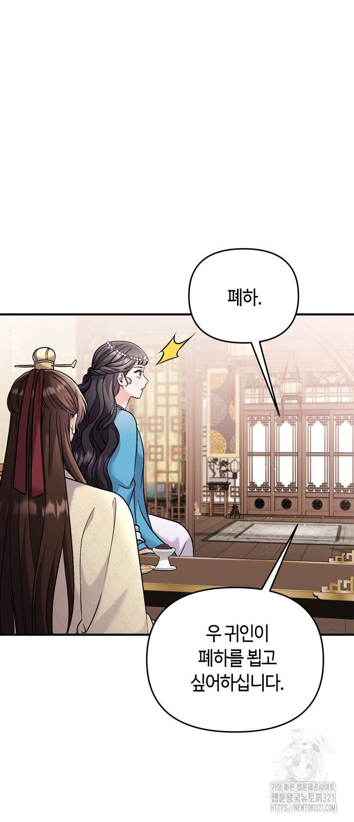 고수, 후궁으로 깨어나다 43화 42