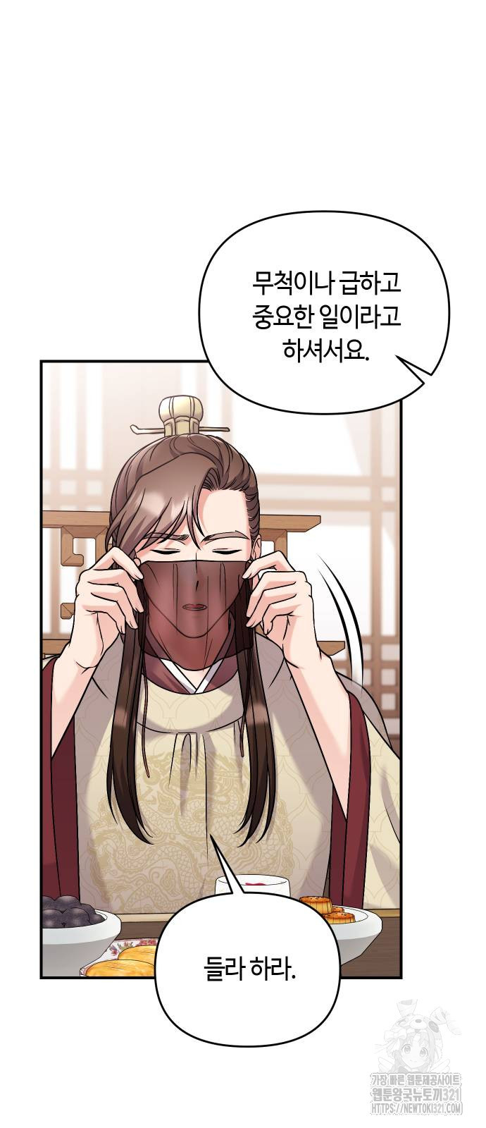 고수, 후궁으로 깨어나다 43화 43