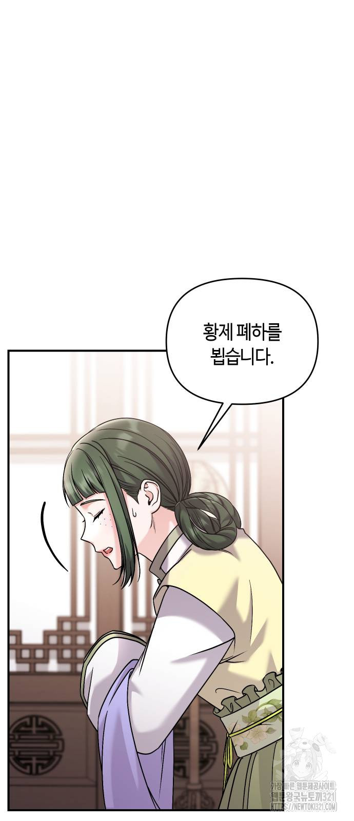 고수, 후궁으로 깨어나다 43화 46