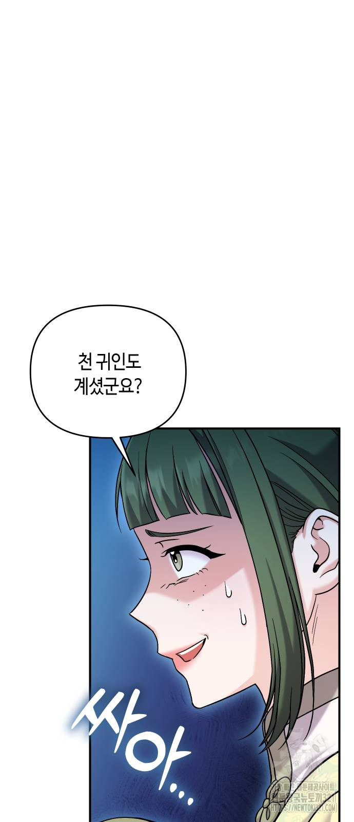 고수, 후궁으로 깨어나다 43화 47