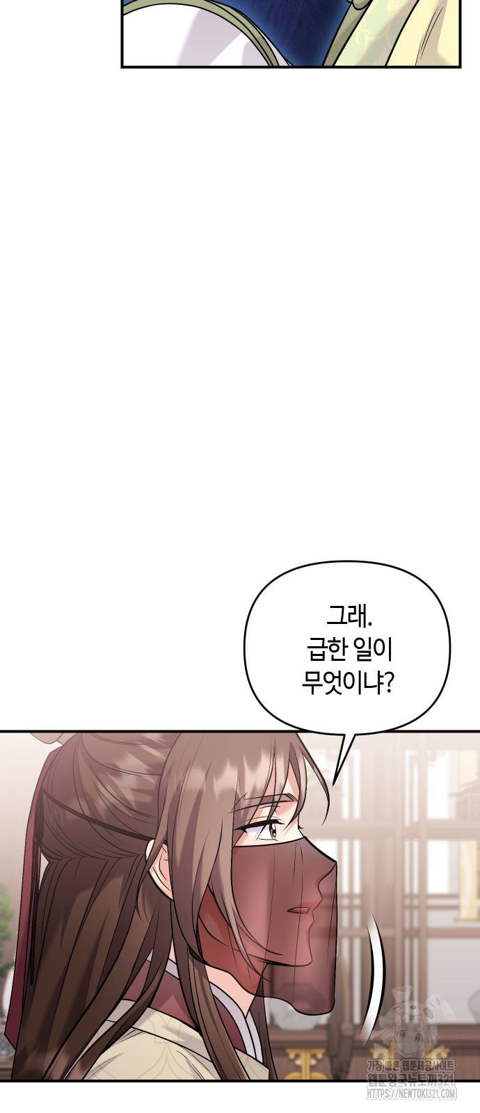 고수, 후궁으로 깨어나다 43화 48