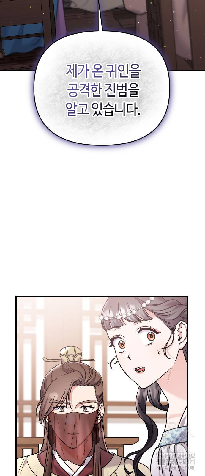 고수, 후궁으로 깨어나다 43화 50