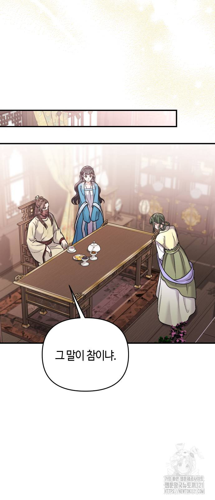 고수, 후궁으로 깨어나다 43화 52