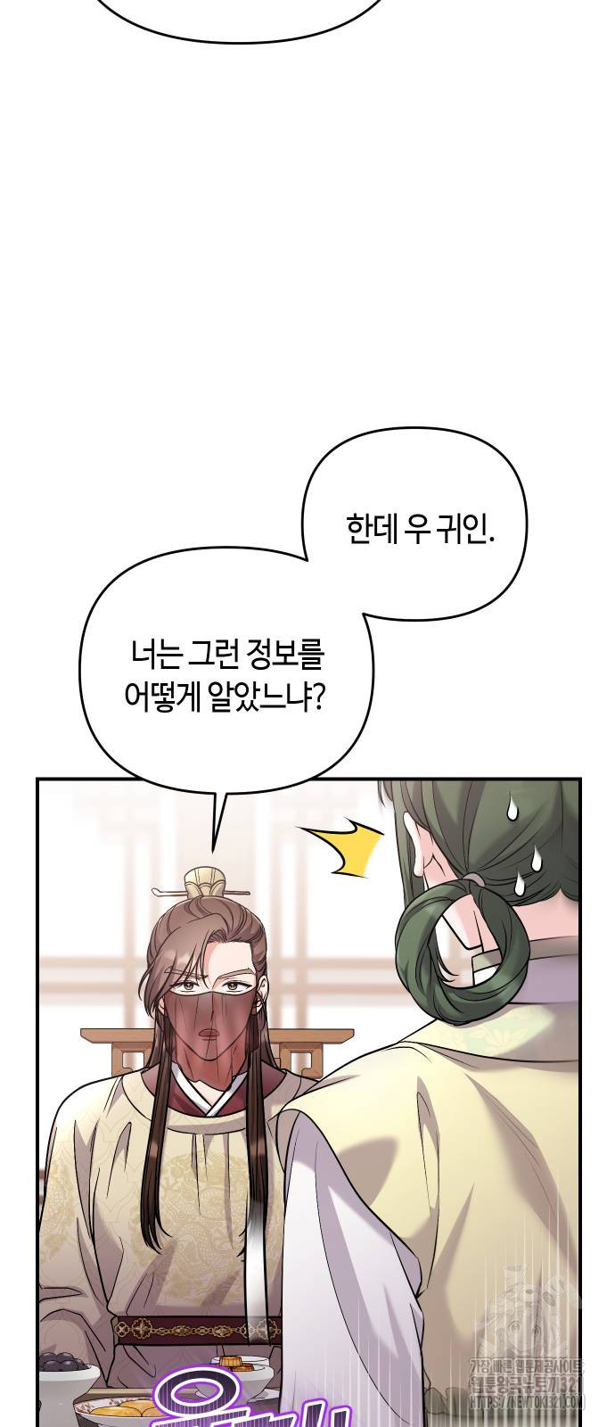 고수, 후궁으로 깨어나다 43화 55