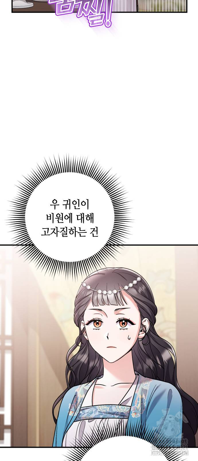 고수, 후궁으로 깨어나다 43화 56