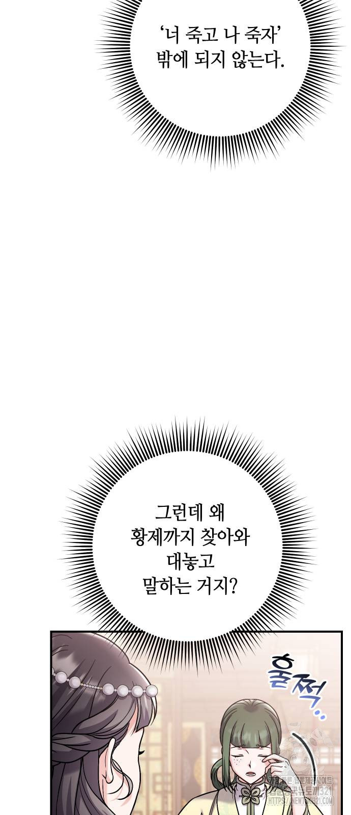 고수, 후궁으로 깨어나다 43화 57