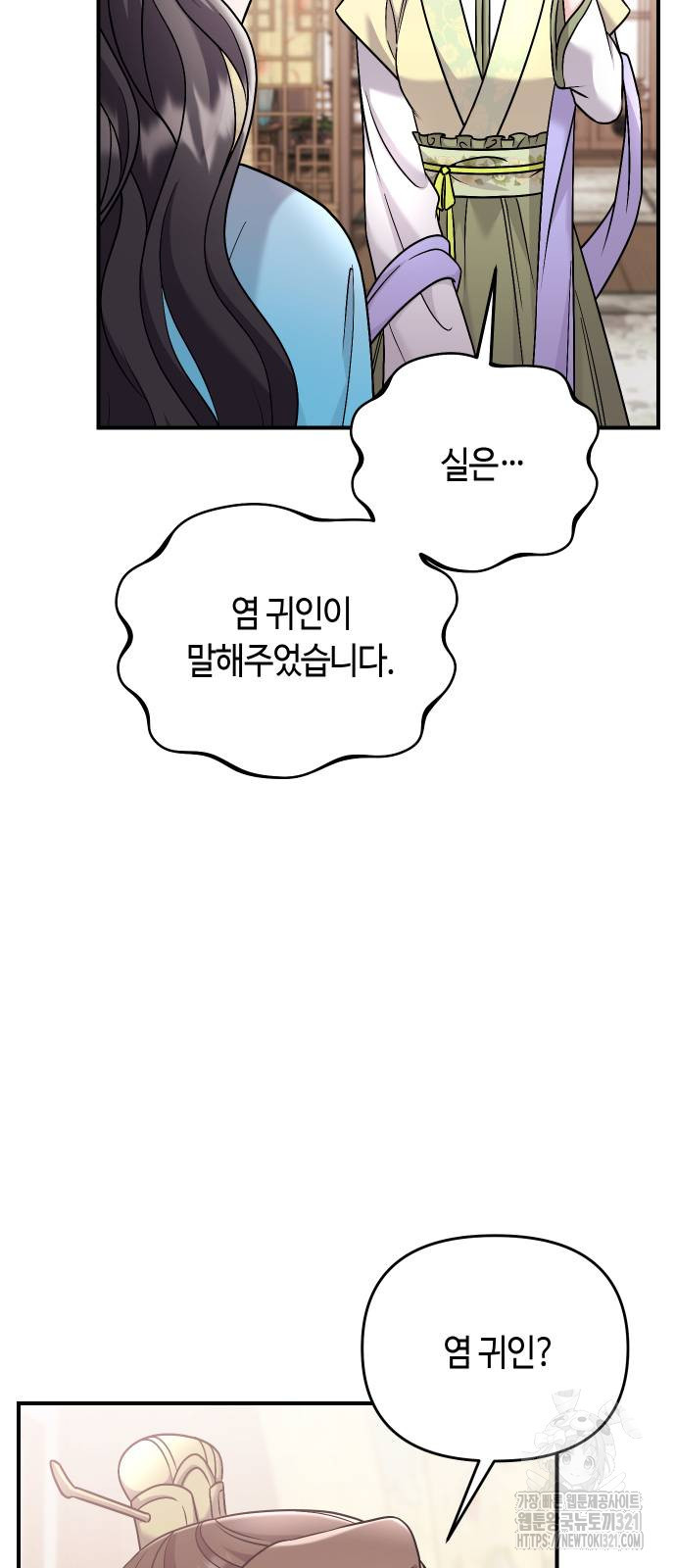 고수, 후궁으로 깨어나다 43화 58