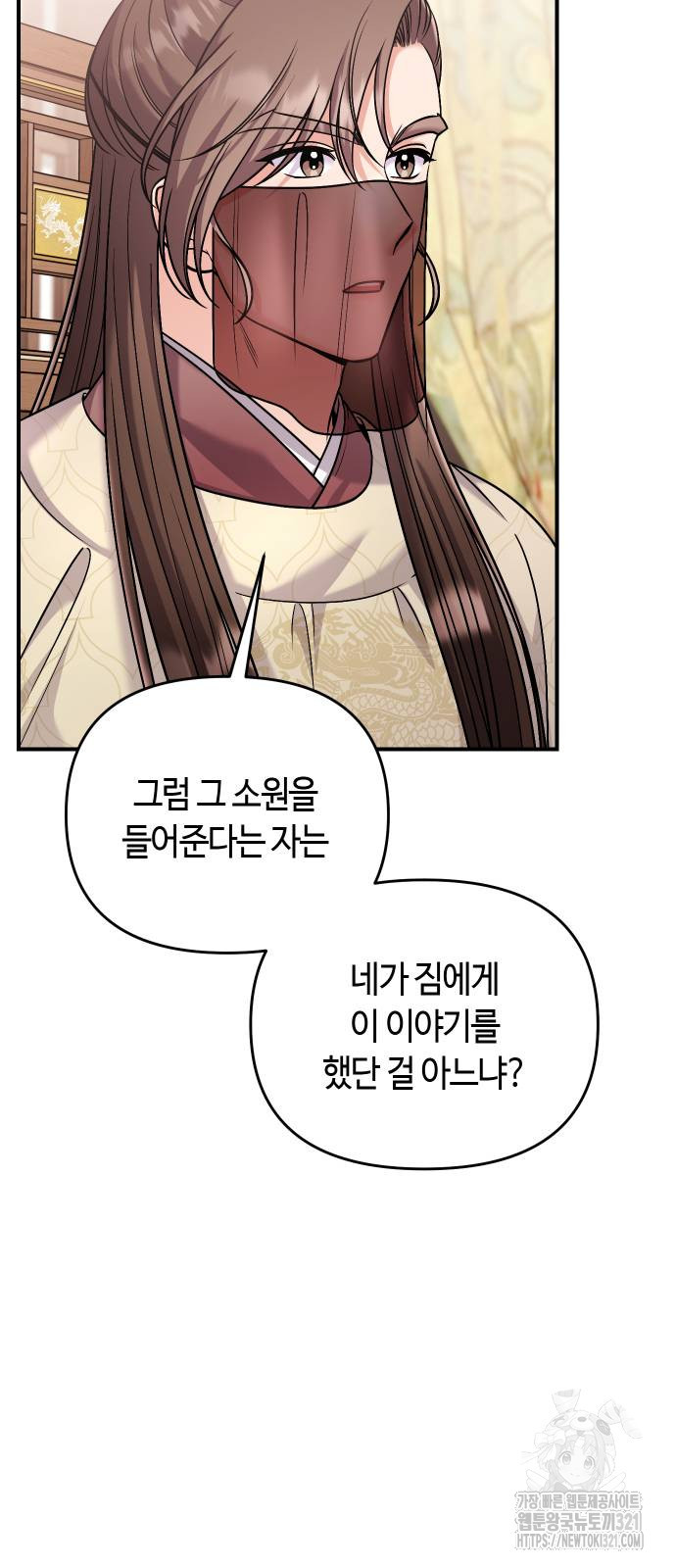 고수, 후궁으로 깨어나다 43화 59