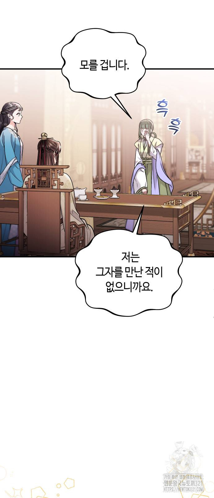고수, 후궁으로 깨어나다 43화 60