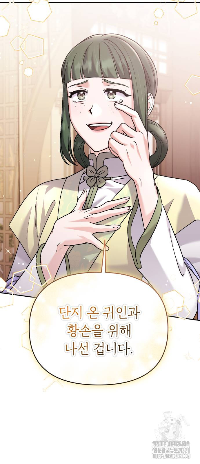 고수, 후궁으로 깨어나다 43화 61