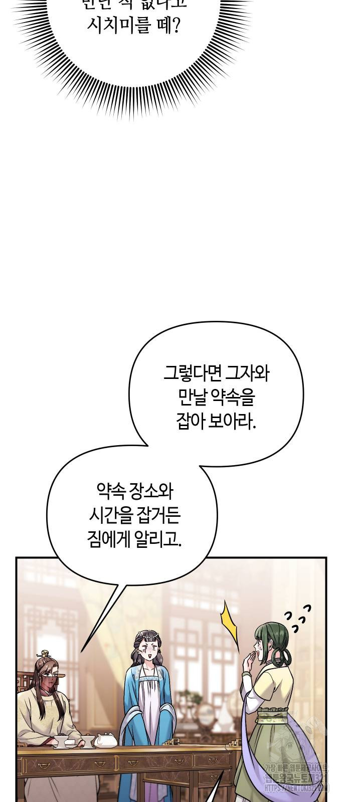 고수, 후궁으로 깨어나다 43화 63