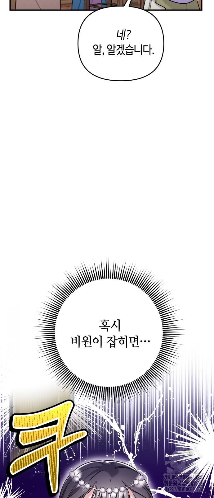 고수, 후궁으로 깨어나다 43화 64