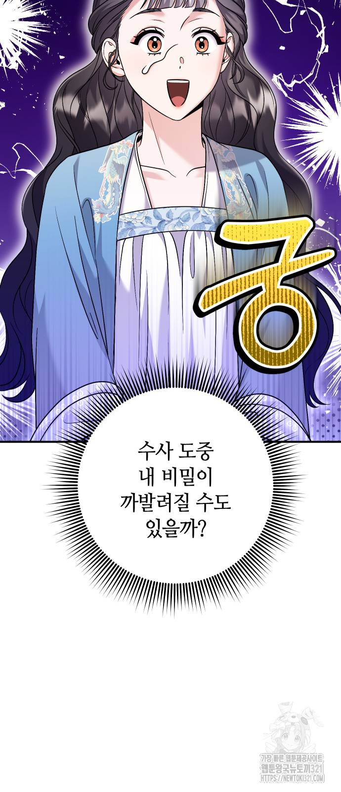 고수, 후궁으로 깨어나다 43화 65