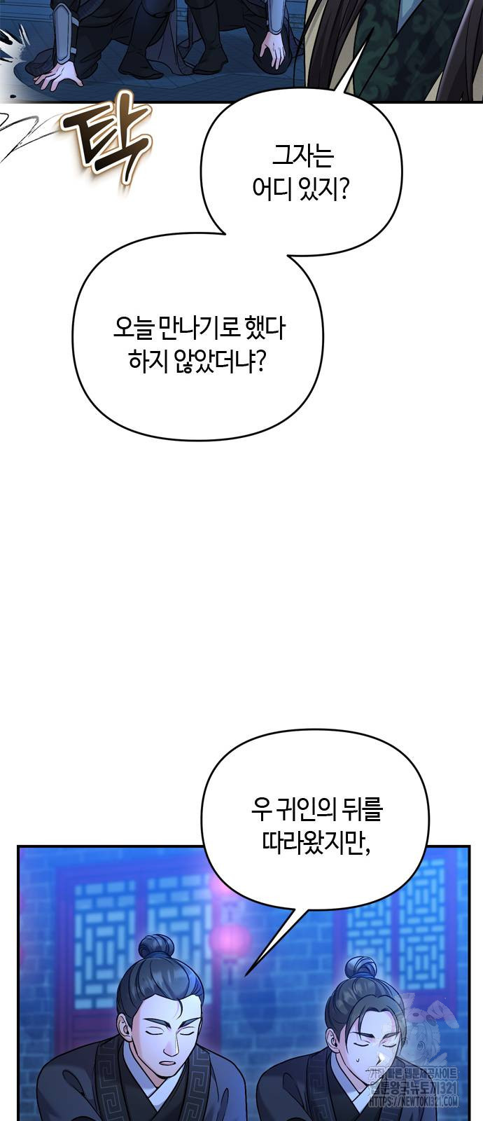 고수, 후궁으로 깨어나다 43화 72