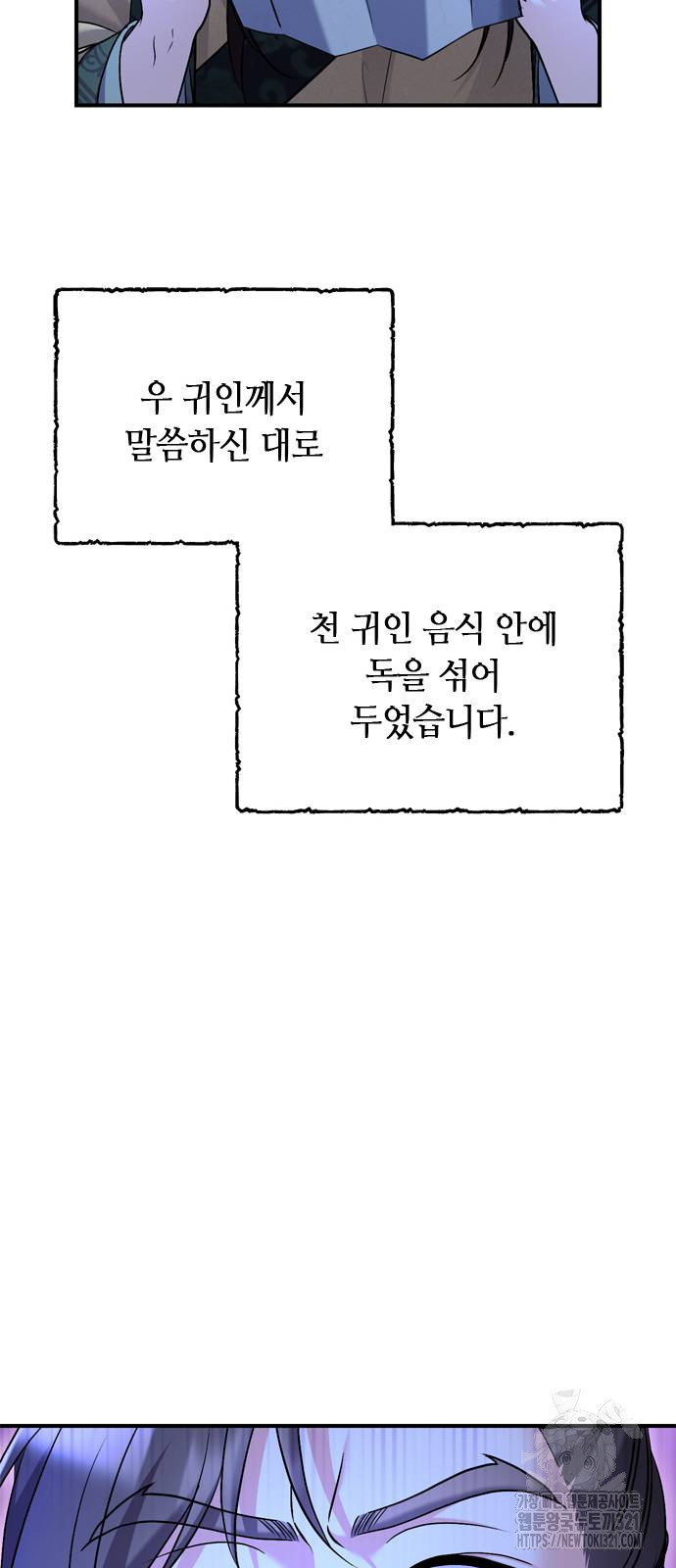 고수, 후궁으로 깨어나다 43화 75