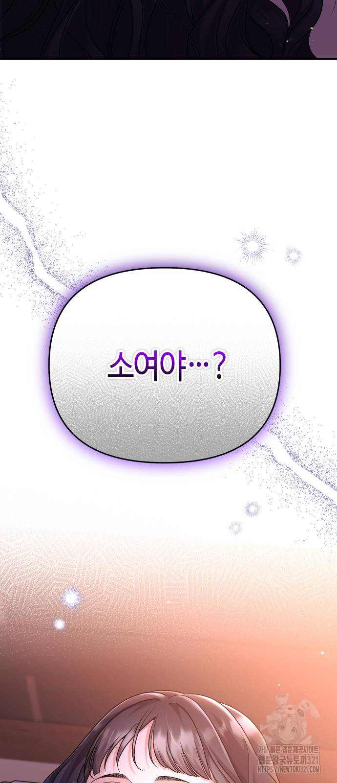 고수, 후궁으로 깨어나다 43화 80
