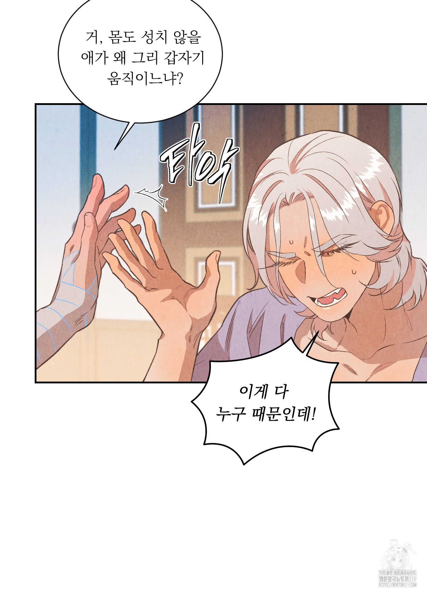 서리가 나리는 바다 10화 5