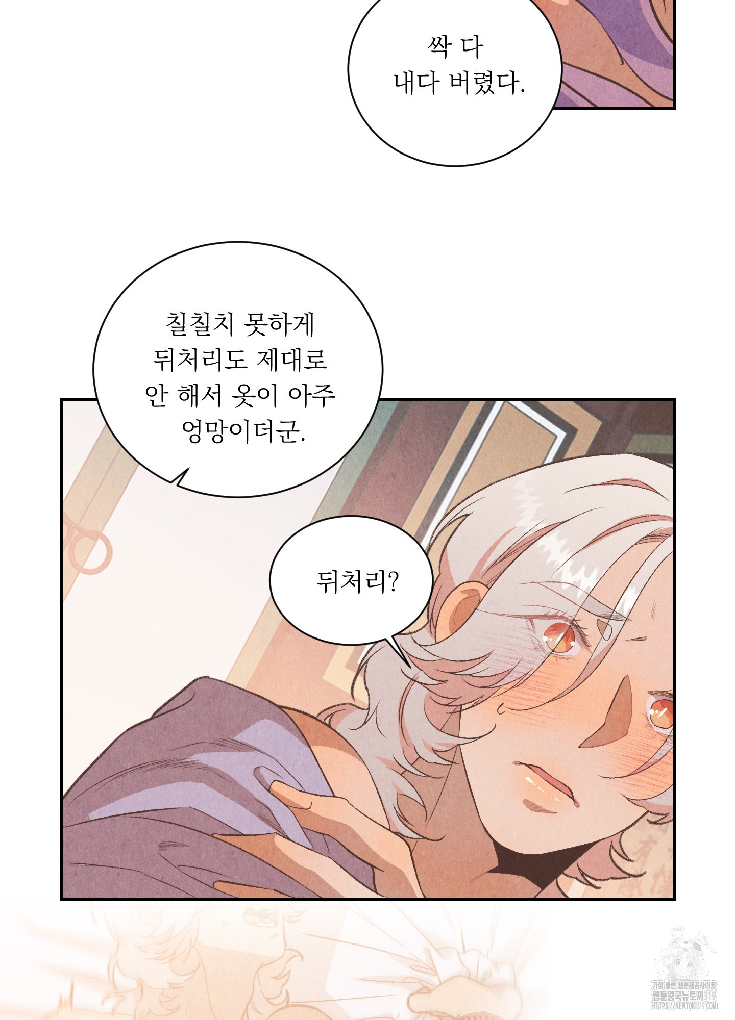 서리가 나리는 바다 10화 7