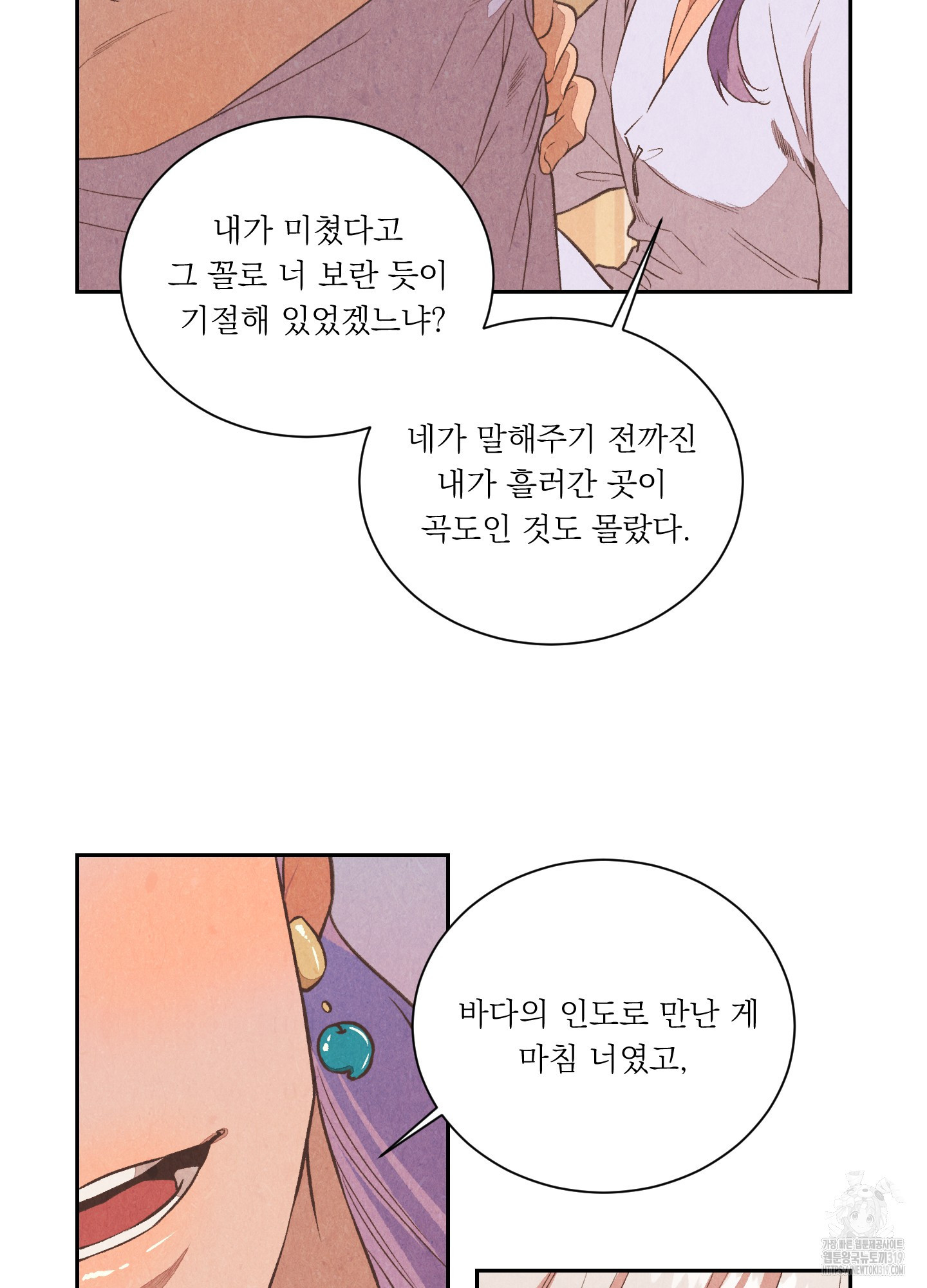 서리가 나리는 바다 10화 12