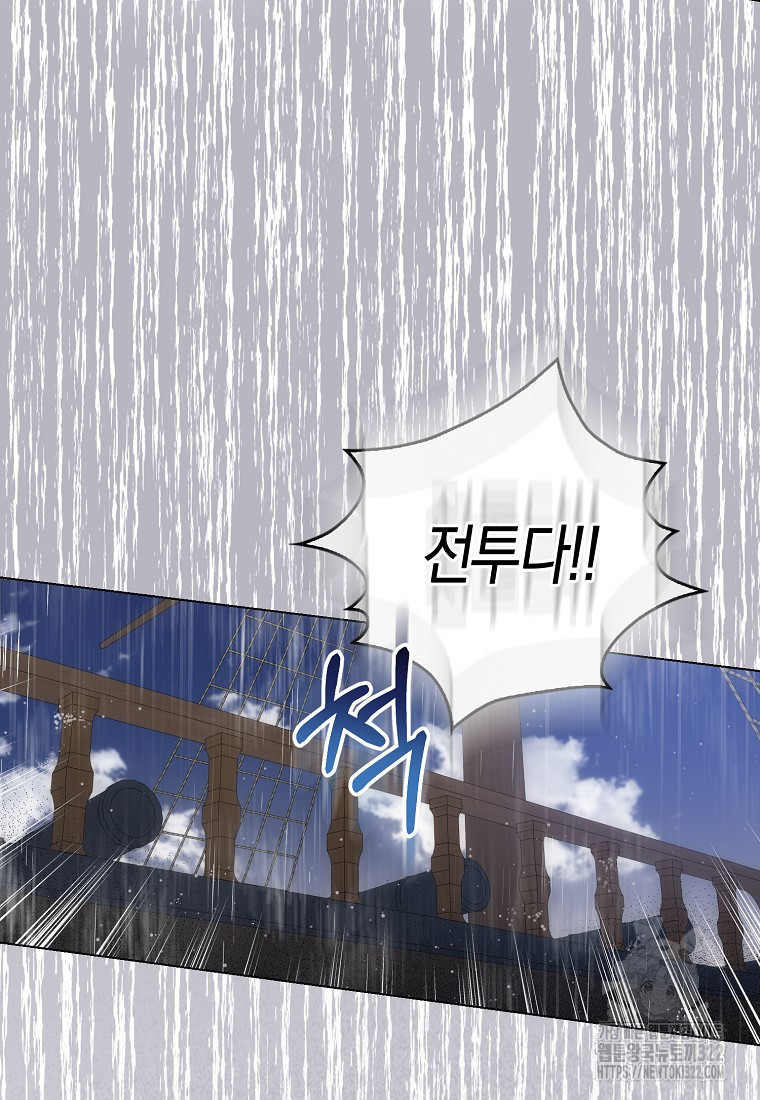 북북서로 항해하라 65화 5