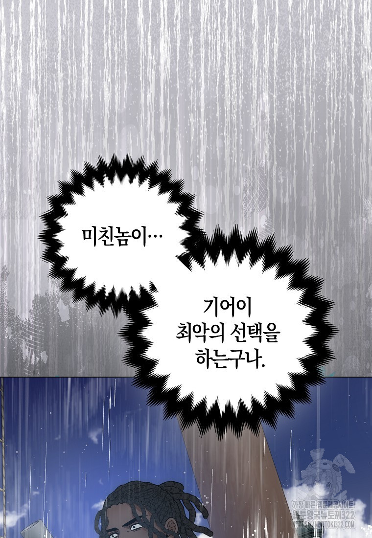 북북서로 항해하라 65화 6