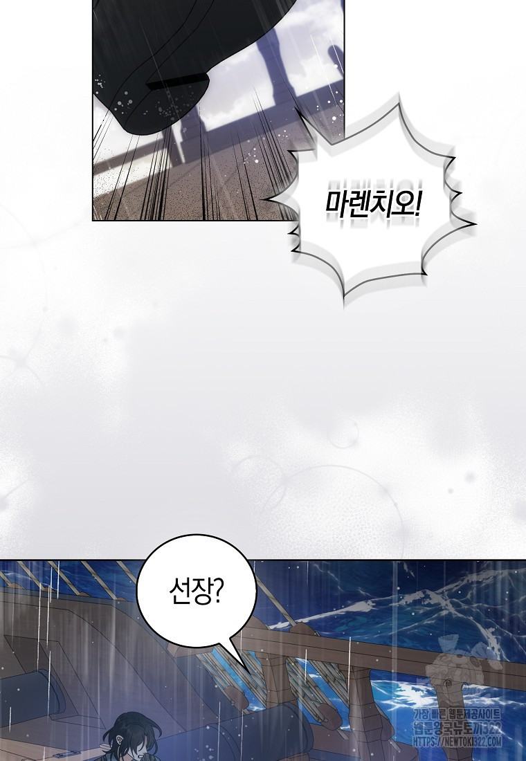 북북서로 항해하라 65화 10