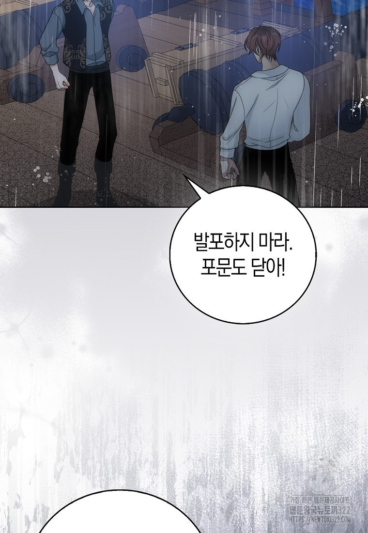북북서로 항해하라 65화 11