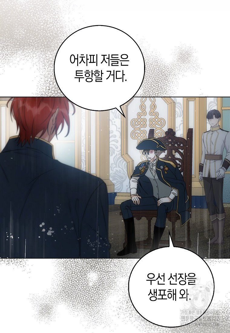 북북서로 항해하라 65화 17