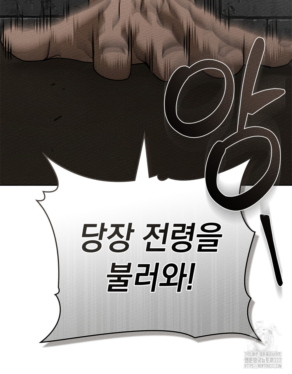 상수리나무 아래 91화 2