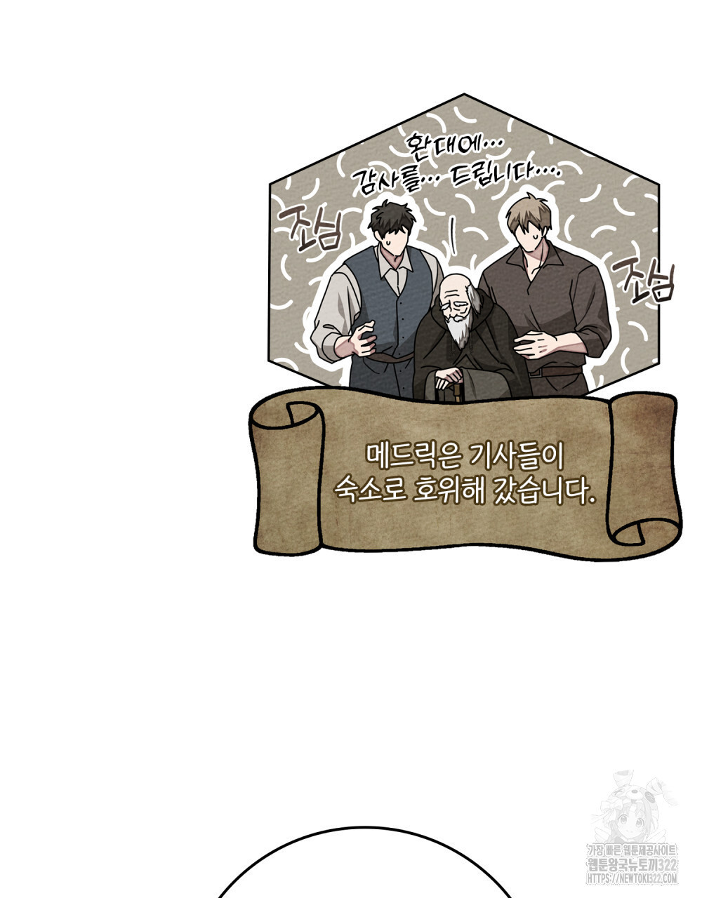 상수리나무 아래 91화 4