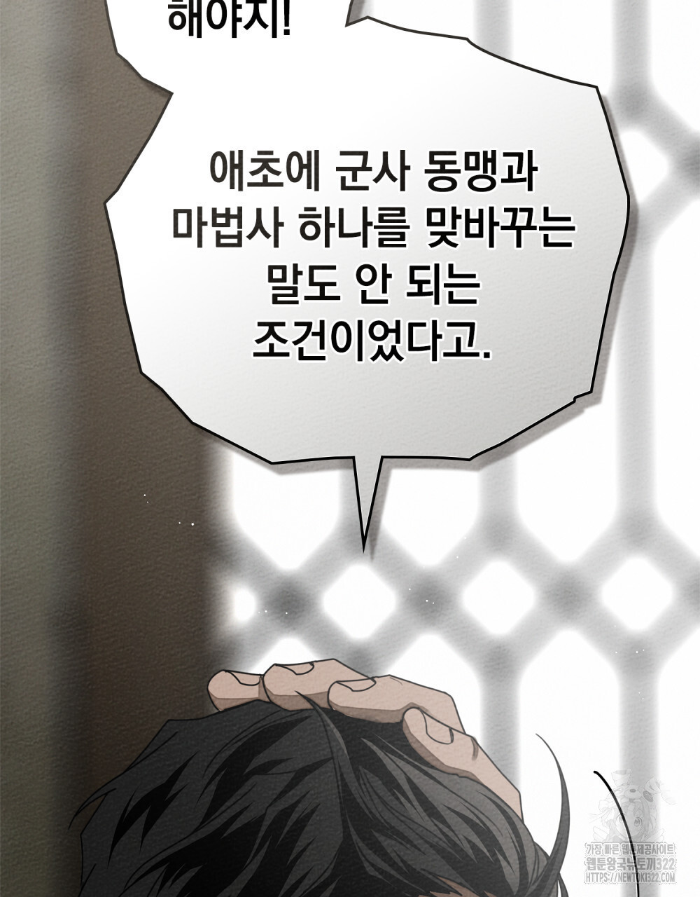 상수리나무 아래 91화 7